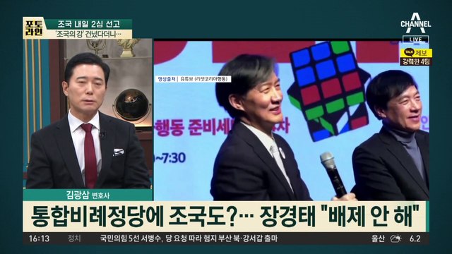 조국 내일 2심 선고…유죄 나와도 출마하나