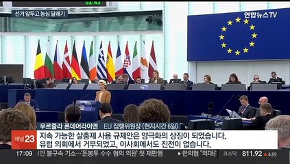 EU, 트랙터 시위에 백기…기후 이행목표서 농업 분야 제외