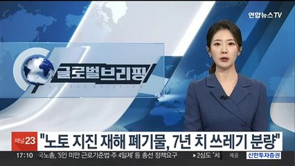 "노토 강진 재해 폐기물, 7년 치 쓰레기 분량"