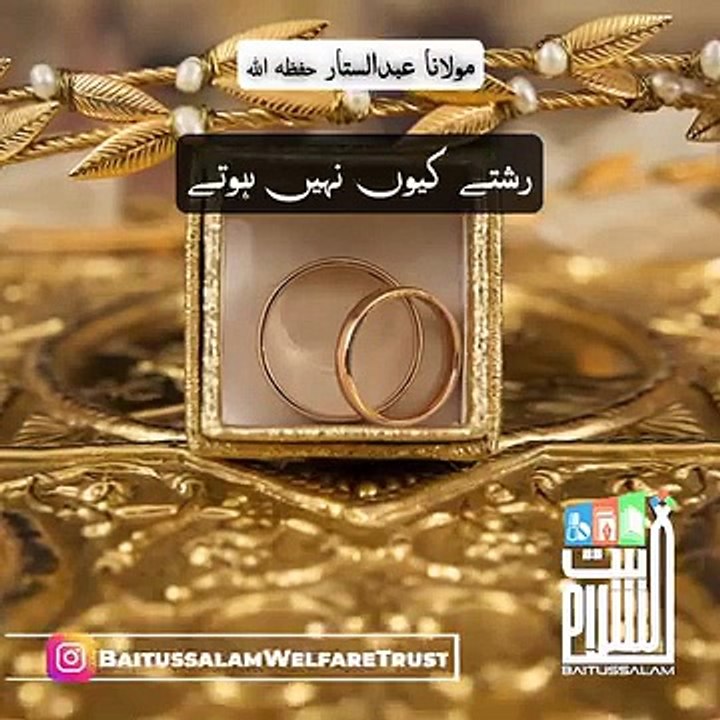 رشتے کیوں نہیں ہوتے