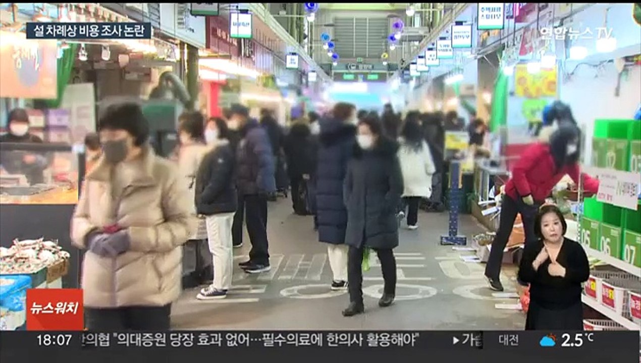 기관마다 다른 설 차례상 비용 조사…신뢰성 의문