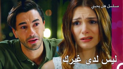 انتهت المتعة بشكل سيء - مسلسل هل يحبني الحلقة 23