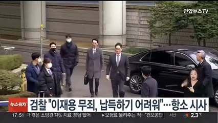 검찰 "이재용 무죄, 납득하기 어려워"…항소 시사
