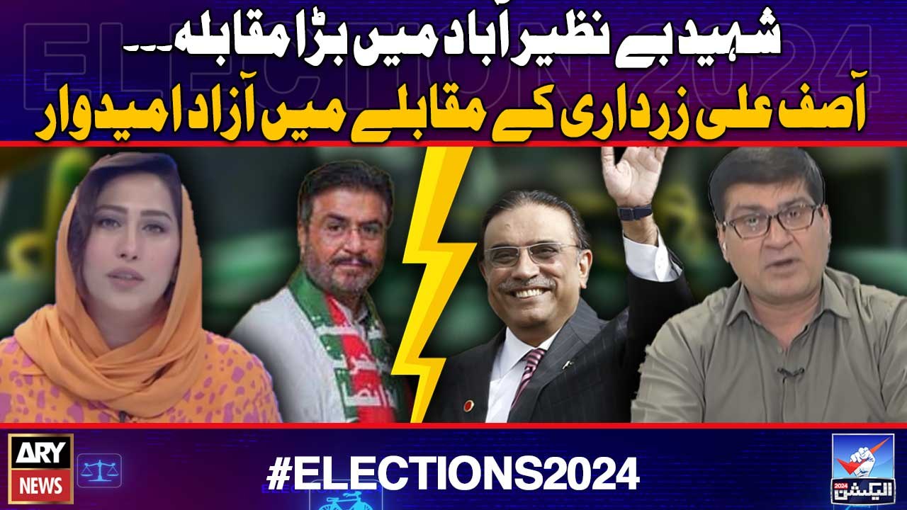 Shaheed Benazirabad me Asif Ali Zardari ke muqablay me azad umeedwar