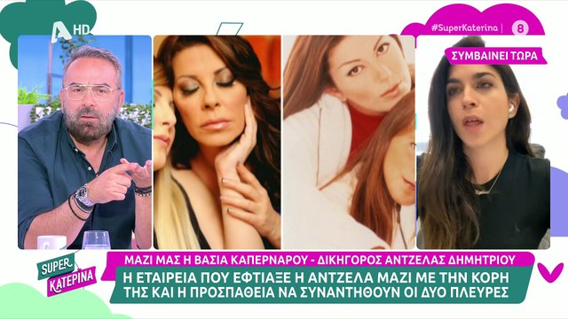 Καινούργιου: «Η Άντζελα δεν τα βγάζει τα λεφτά; Ό, τι θέλει θα τα κάνει. Τους παρείχε και το σπίτι»