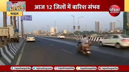 Weather Alert : सावधान ! इन 12 जिलों में फिर बारिश संभव