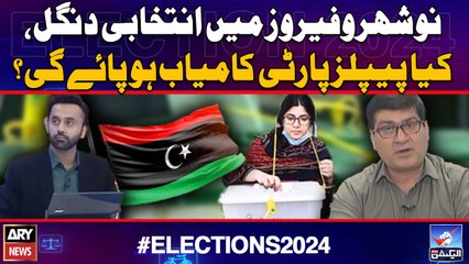 Naushahro Feroze me intikhabi dangal, Kya PPP kamyab ho paegi?