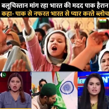 Balochistan is asking for India's help, Pakistan is surprised and said - Bloch hates Pakistan #india #bloch #breakingnews #pakistan