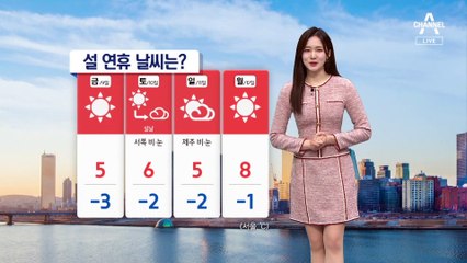 [날씨]밤사이 강원·경북 눈…설 연휴 아침 영하권