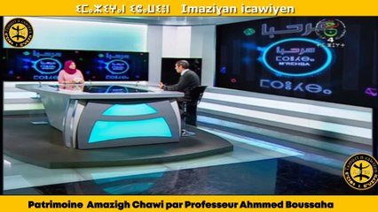 Patrimoine  Amazigh Chawi