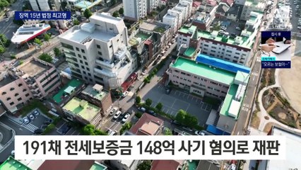 ‘전세사기’ 건축왕에 15년형 선고…“양형 높여야” 질타