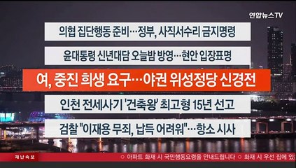 [이시각헤드라인] 2월 7일 뉴스리뷰