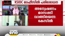 മൂന്ന് മണിക്കൂർ: മാസപ്പടി വിവാദത്തിൽ KSIDC ഓഫീസിലെ SFIO പരിശോധന പൂർത്തിയായി