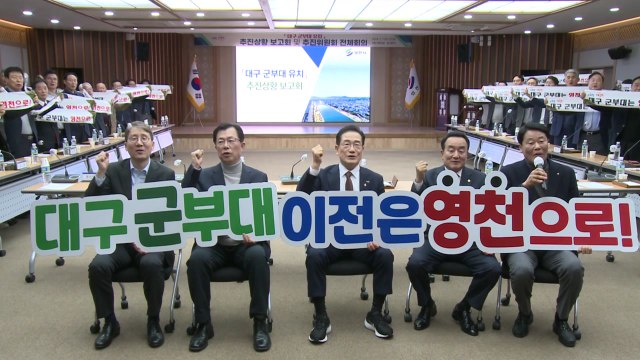 [경북] 영천시 철도망·접근성 등 대구 군부대 유치 최적지 / YTN