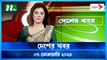 Desher khobor | 07 February 2024 | NTV Latest News Update