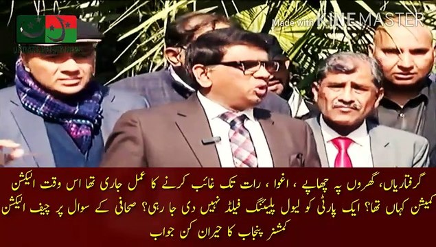 الیکشن کمیشن کا حیران کن جواب صحافی کے سوال پر | Arrests, house raids, abductions, disappearances continued till night... Where was the Election Commission at that time?... A party is not being given a level playing field?... Chief Election Commissioner o