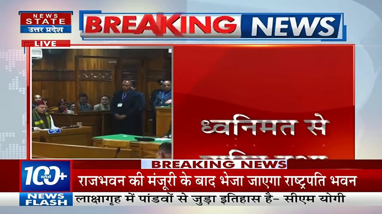 Uniform Civil Code Bill : Uttarakhand विधानसभा...