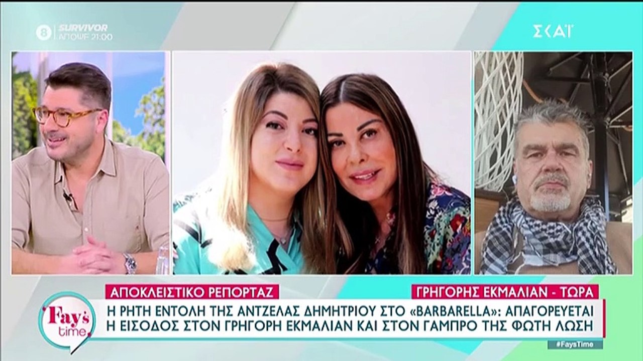 Η απάντηση στην Άντζελα Δημητρίου μετά την απαγ...