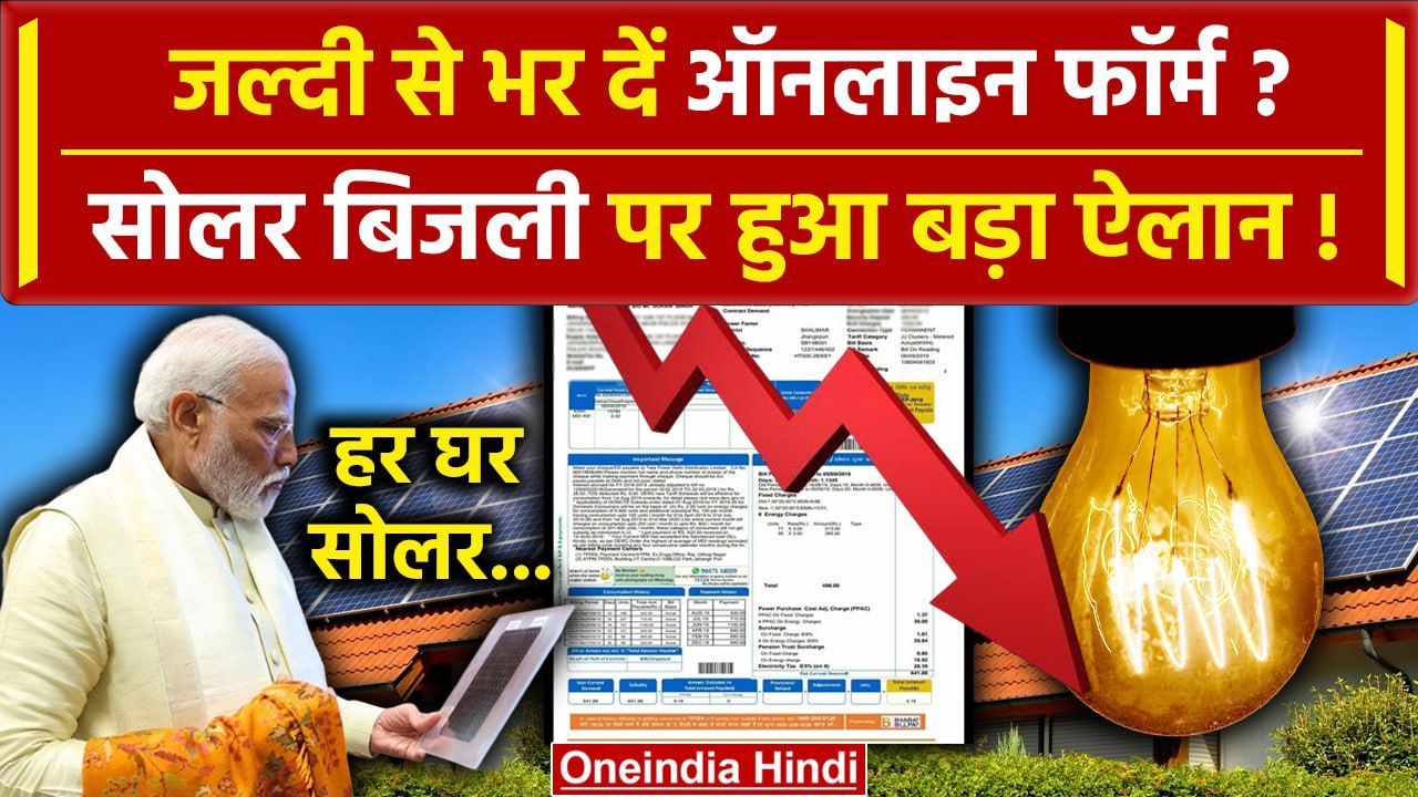 PM Narendra Modi की Suryodaya Yojana और Solar Electricity पर क्या ऐलान हुआ? | Indore |वनइंडिया हिंदी