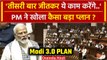 Modi 3.0: PM Narendra Modi ने Rajya Sabha में कैसा बड़ा Plan खोल दिया ? | BJP | वनइंडिया हिंदी