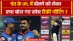 Rishabh Pant को लेकर Ponting ने किया बड़ा खुलासा, कहा इस तरह से IPL में खेलेंगे! | वनइंडिया हिंदी