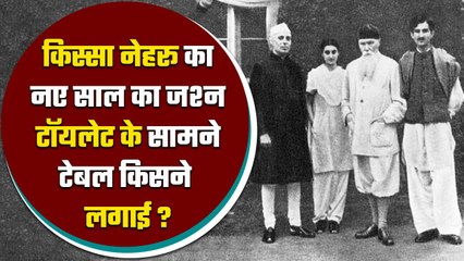 JawaharLal Nehru Biography: नया साल और टॉयलेट के सामने पार्टी Md Yunus की कहानी | वनइंडिया हिंदी