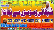 Shetani Waswason Say Najat | Deliverance From Evil Spirits | Dabistan Attari | Muhammad Tariq Rashid