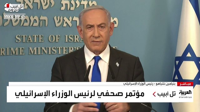 مؤتمر صحفي لنتنياهو بشأن معارك غزة