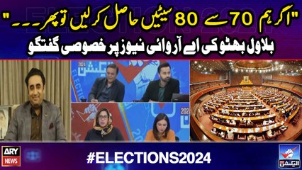 "Agar Hum 70 Say 80 Seats Hasil Karletay Hen Tu...", Bilawal Bhutto Comments on Upcoming Govt