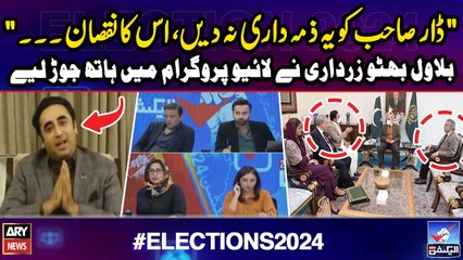 "Ishaq Dar Ko Yeh Zimedar Na Den...", Bilawal Bhutto Nay Live Show Mein Hath Jur Liye