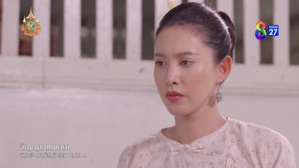 วิญญาณแพศยา EP.19 วันที่ 7 กุมภาพันธ์ 2567