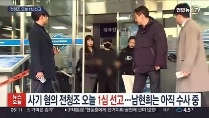 '30억대 사기 혐의' 전청조 내일 1심 선고…남현희는 아직 수사중