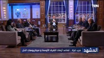 السفير علي الحفني أمين: مازال الغموض هو سيد الموقف في حرب غـ ـزة ولا يمكننا التفاؤل أو التشاؤم