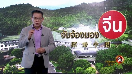 EP.94 (2/2) "หุบเขาผีเสื้อ" ยุทธศาสตร์ท่องเที่ยวชนบท เมืองเหมียนหยาง มณฑลเสฉวน | จับจ้องมองจีน