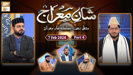 Mehfil e Naat Basilsila e Shan e Meraj - Male - 7 Feb 2024 - Part 4 - ARY Qtv