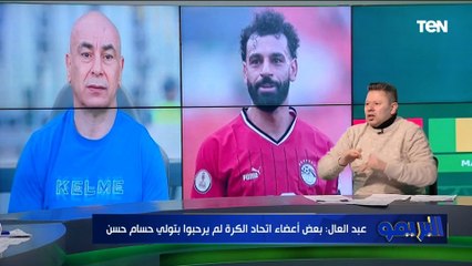 المفروض كان يبقى ذكي.. رضا عبد العال يعلق على تصريحات حسام حسن ضد محمد صلاح قبل توليه  المنتخب