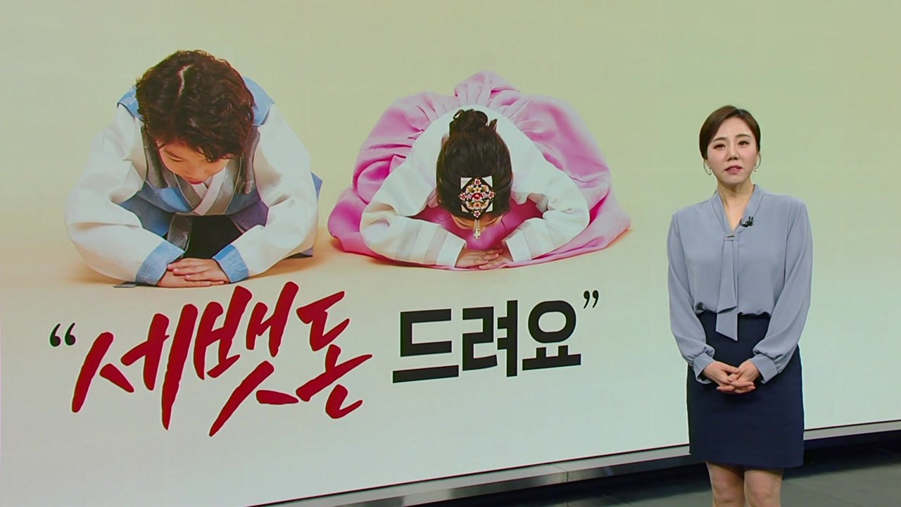 "세뱃돈 드려요" 실수로 피싱 문자 클릭했다면 여기로 신고하세요 [띵동 이슈배달] /...