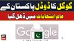 Google ka Doodle Pakistan kay General Elections Main Dhal Gaya | Elections 2024