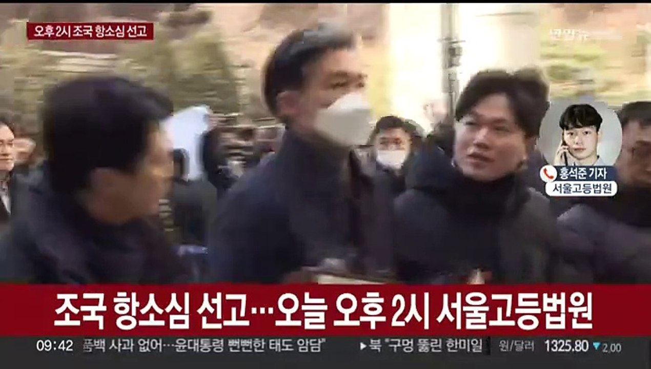 오늘 오후 2시 조국 항소심 선고…1심 징역 2년
