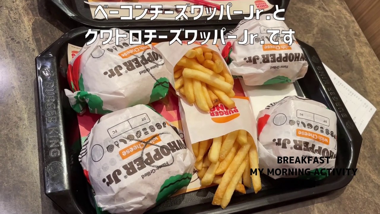 バーガーキングの初売りをいただきました…