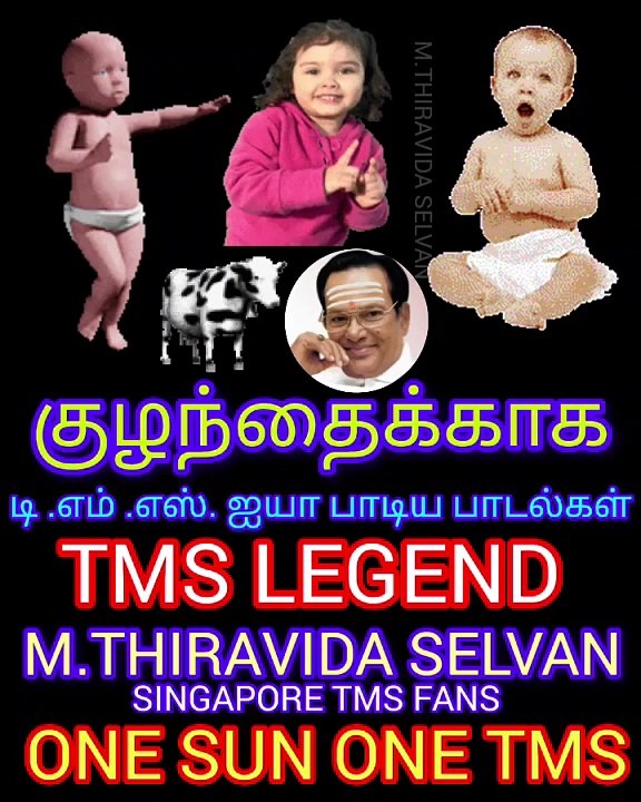 குழந்தைக்காக டிஎம்எஸ் ஐயா பாடிய தனி பாடல் VOL 2  SINGAPORE TMS FANS M.THIRAVIDA SELVAN SINGAPORE