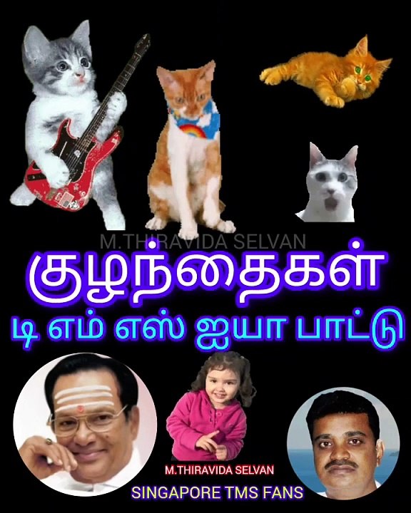 குழந்தைக்காக டிஎம்எஸ் ஐயா பாடிய தனி பாடல் VOL 6  SINGAPORE TMS FANS M.THIRAVIDA SELVAN SINGAPORE