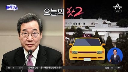[핫2]대통령 관저 ‘한밤 호출녀’ 검거