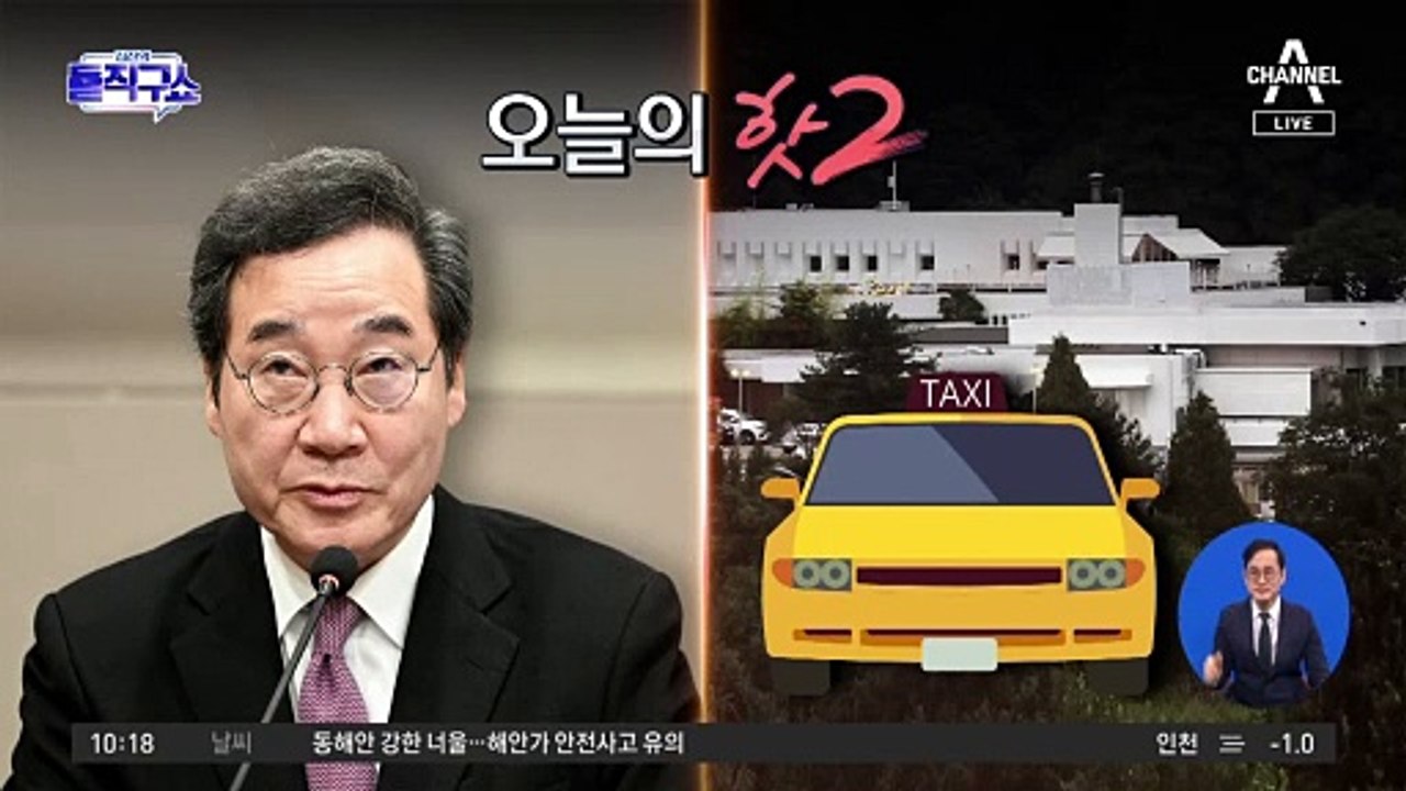 [핫2]대통령 관저 ‘한밤 호출녀’ 검거