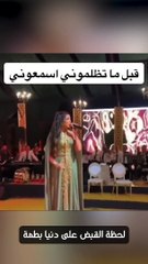 لحظة القبض على دنيا بطمة