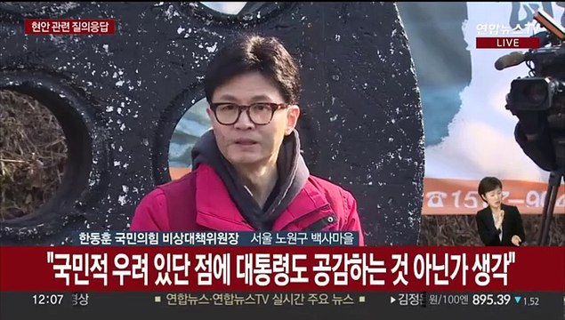 [현장연결] 한동훈, 윤대통령 대담 관련 질문에 평가는 국민이 하는 것