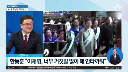 한동훈 “민주당 만장일치는 코미디…여기가 북한인가”