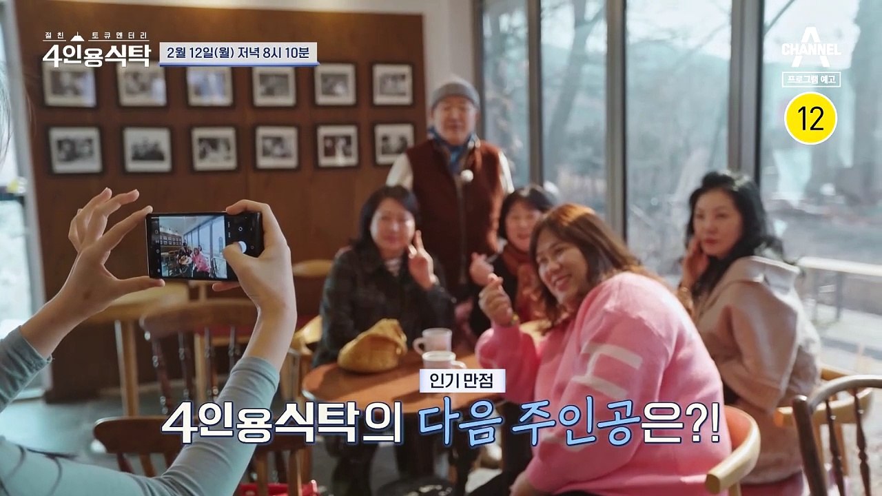 [예고] 노주현을 찾아온 옛 아들과딸!? 찐 가족들의 명절 즐기는 방법
