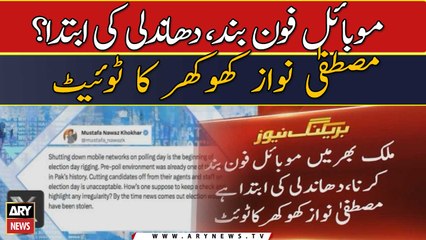 Mulk bahr me mobile phone band karna dhandli ki ibtida hai: Mustafa Nawa...