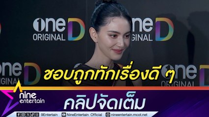 ใหม่ ดีใจถูกทักปีนี้จะมีข่าวดี ซาบซึ้ง เต๋อ บวชทดแทนคุณพ่อแม่ (คลิปจัดเต็ม)